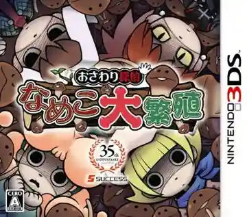 Osawari Tantei Nameko Daihanshoku (Japan)
